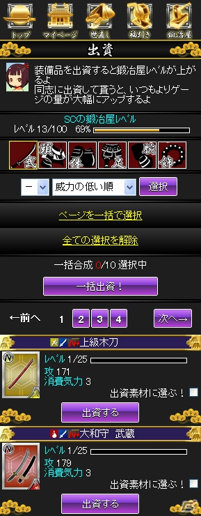 「侍道」のソーシャルゲームがMobageに登場！「侍道―サムライドウ―」本日6月29日よりサービス開始の画像41