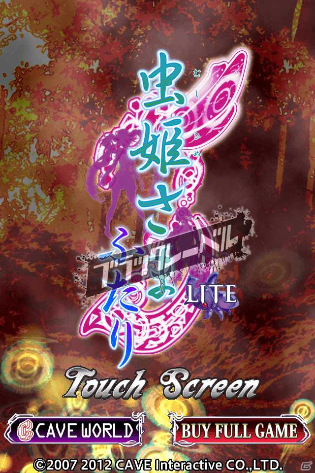 iOS「虫姫さまふたりブラックレーベルLITE版（無料版）」6月30日より配信開始の画像2