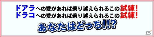 「モンスタードラゴン」公認マスコット「ドラコ」が中日ドラゴンズの人気マスコット「ドアラ」の「カリスマ対決」第1弾を開催の画像9