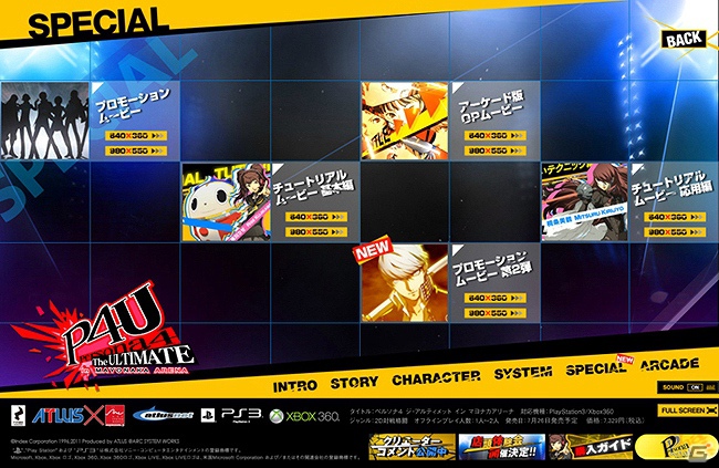PS3/Xbox 360「ペルソナ4 ジ・アルティメット イン マヨナカアリーナ」公式サイトにて新PVを公開！さらに購入ガイドやディレクター・和田氏のコメントも追加の画像7