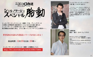ディレクター＆音響監督が登場！ニコニコ生放送「シェルノサージュスペシャル～胎動～」が6月29日20：00より放送スタートの画像1