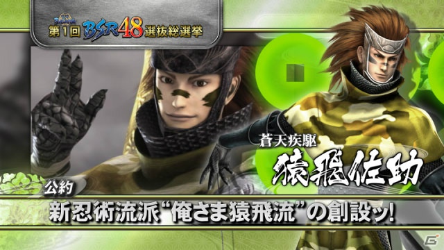 【CAPCOM SUMMER JAM】「戦国BASARA HDコレクション」48武将の公約PVをすべて収録、TVドラマ情報も！？ゲストは舞台でかすが役を務めた知念沙也樺さんの画像75