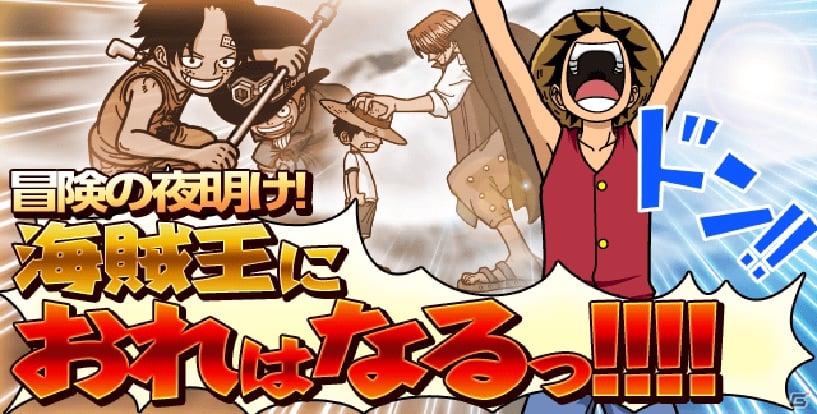 Mobage One Piece グランドコレクション 登録者数が400万人を突破 冒険の夜明け 海賊王におれはなる イベントが開催中の画像 Gamer