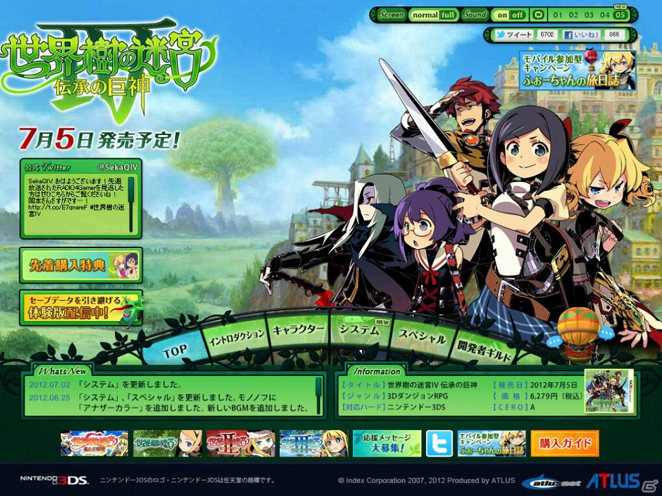 3DS「世界樹の迷宮IV 伝承の巨神」公式サイトにて気球艇に付ける装備品に関する情報が公開の画像1