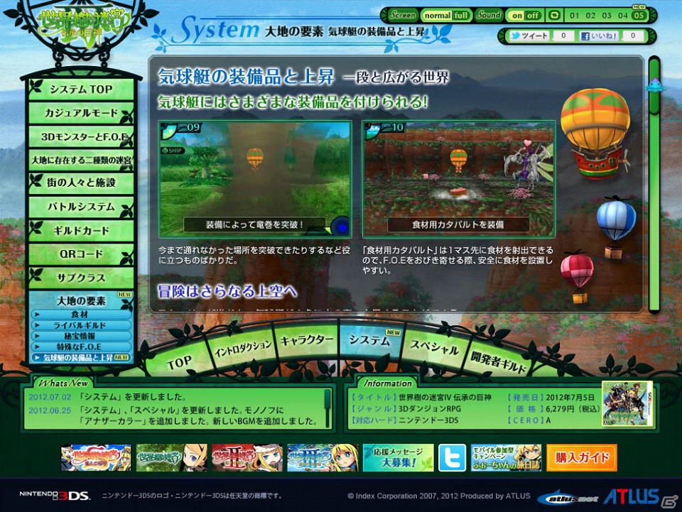 3DS「世界樹の迷宮IV 伝承の巨神」公式サイトにて気球艇に付ける装備品に関する情報が公開の画像2