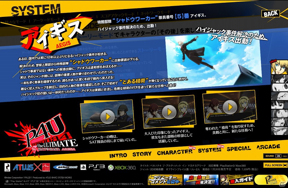 PS3/Xbox 360「ペルソナ4 ジ・アルティメット イン マヨナカアリーナ」公式サイトにてアイギスの一撃必殺技・ストーリーページが公開の画像2