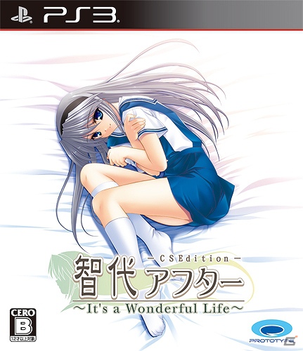 PS3「智代アフター～It’s a Wonderful Life～CS Edition」7月29日に横浜アリーナで開催される「ビジュアルアーツ大感謝祭」での限定発売が決定の画像11