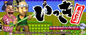 PS3「いっき おんらいん」新価格の600円に！しかも今更のばーじょんあっぷだべぇ！の画像1