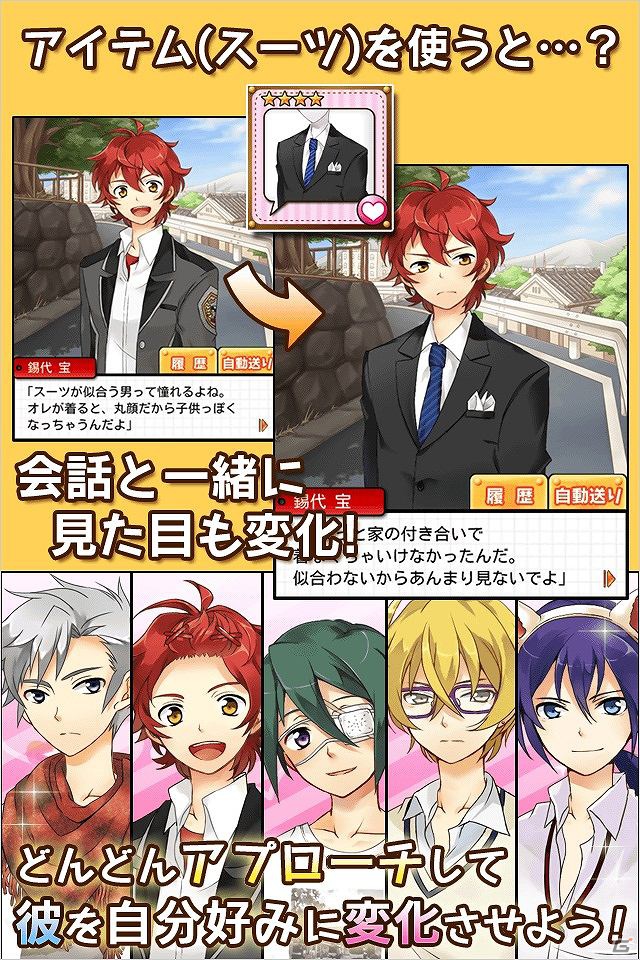 ギャップ萌え恋愛ゲーム「B面彼氏プラス」GREEにて配信開始の画像2