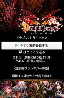 実時間とゲームの進行が連動するカードバトル！フィーチャーフォン/スマートフォン「ドラゴン×ドライツェン」7月3日より事前登録開始の画像2
