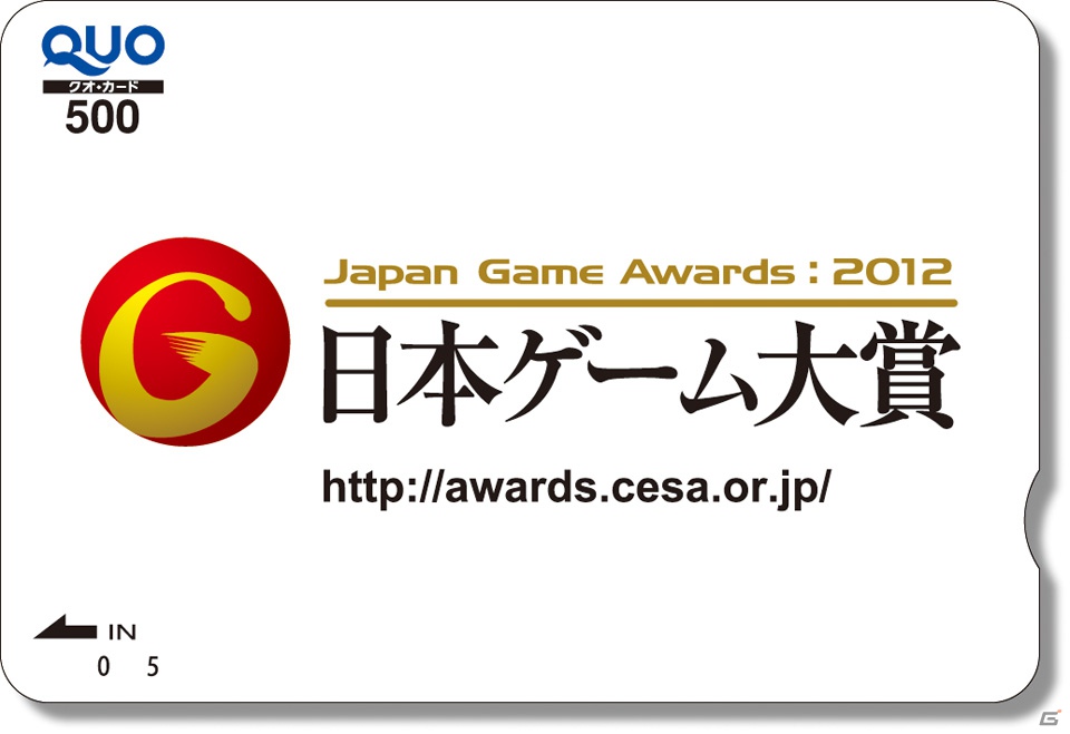 日本ゲーム大賞 オリジナルquoカード 500円分 を抽選で30名のgamer読者様にプレゼント ゲーム情報サイト Gamer
