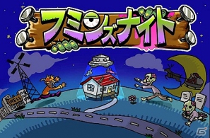 iOS「フミンズナイト」期間限定サマーセールを開催！通常250円が85円で入手可能にの画像2