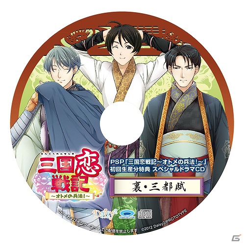 PSP「三国恋戦記～オトメの兵法！～」発売日が2012年7月26日に決定！さらに初回生産分特典とショップオリジナル特典も公開の画像1