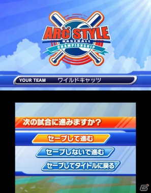 3DSダウンロードソフト「ARC STYLE：野球！！3D」7月11日配信決定―誰でも気軽に楽しめるシンプル野球ゲームでの決定版の画像38