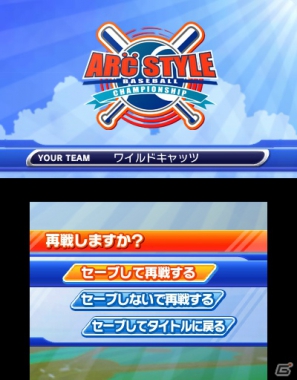 3DSダウンロードソフト「ARC STYLE：野球！！3D」7月11日配信決定―誰でも気軽に楽しめるシンプル野球ゲームでの決定版の画像39