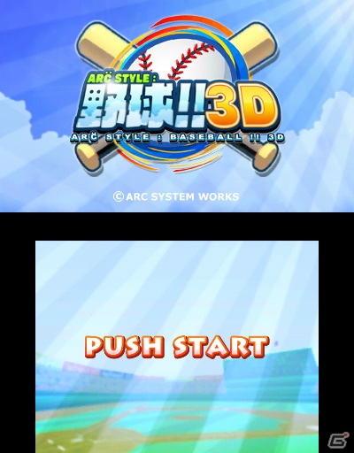 3DSダウンロードソフト「ARC STYLE：野球！！3D」7月11日配信決定―誰でも気軽に楽しめるシンプル野球ゲームでの決定版の画像2