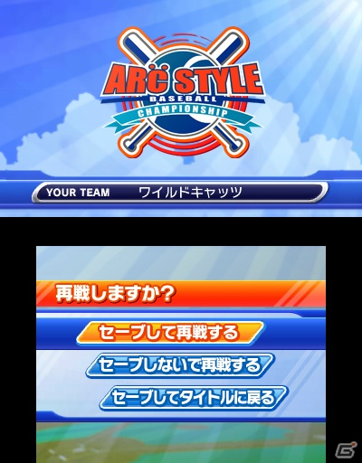 3DSダウンロードソフト「ARC STYLE：野球！！3D」7月11日配信決定―誰でも気軽に楽しめるシンプル野球ゲームでの決定版の画像39