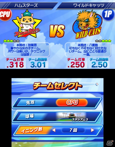 3DSダウンロードソフト「ARC STYLE：野球！！3D」7月11日配信決定―誰でも気軽に楽しめるシンプル野球ゲームでの決定版の画像41
