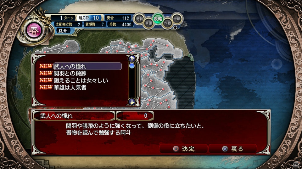 PS3「三極姫～戦煌の大火・暁の覇龍～」7月19日発売！新キャラクター・王元姫と司馬師子元が活躍する「晋ルート」を追加の画像17