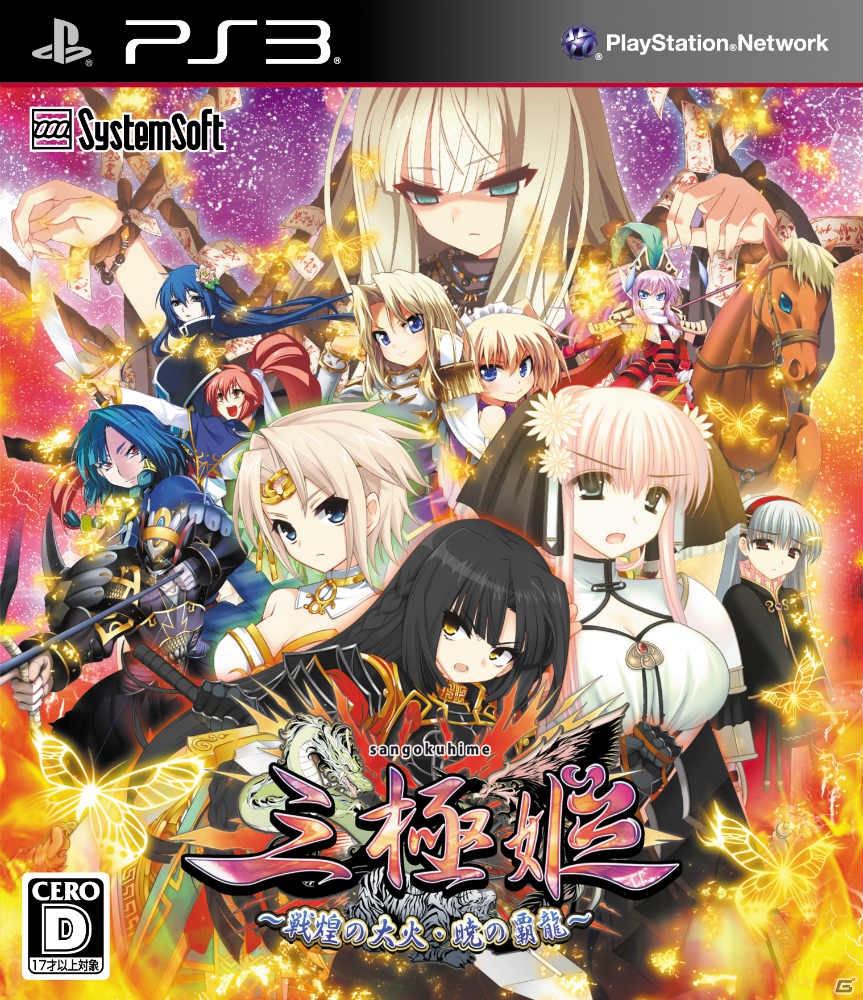 PS3「三極姫～戦煌の大火・暁の覇龍～」7月19日発売！新キャラクター・王元姫と司馬師子元が活躍する「晋ルート」を追加の画像3