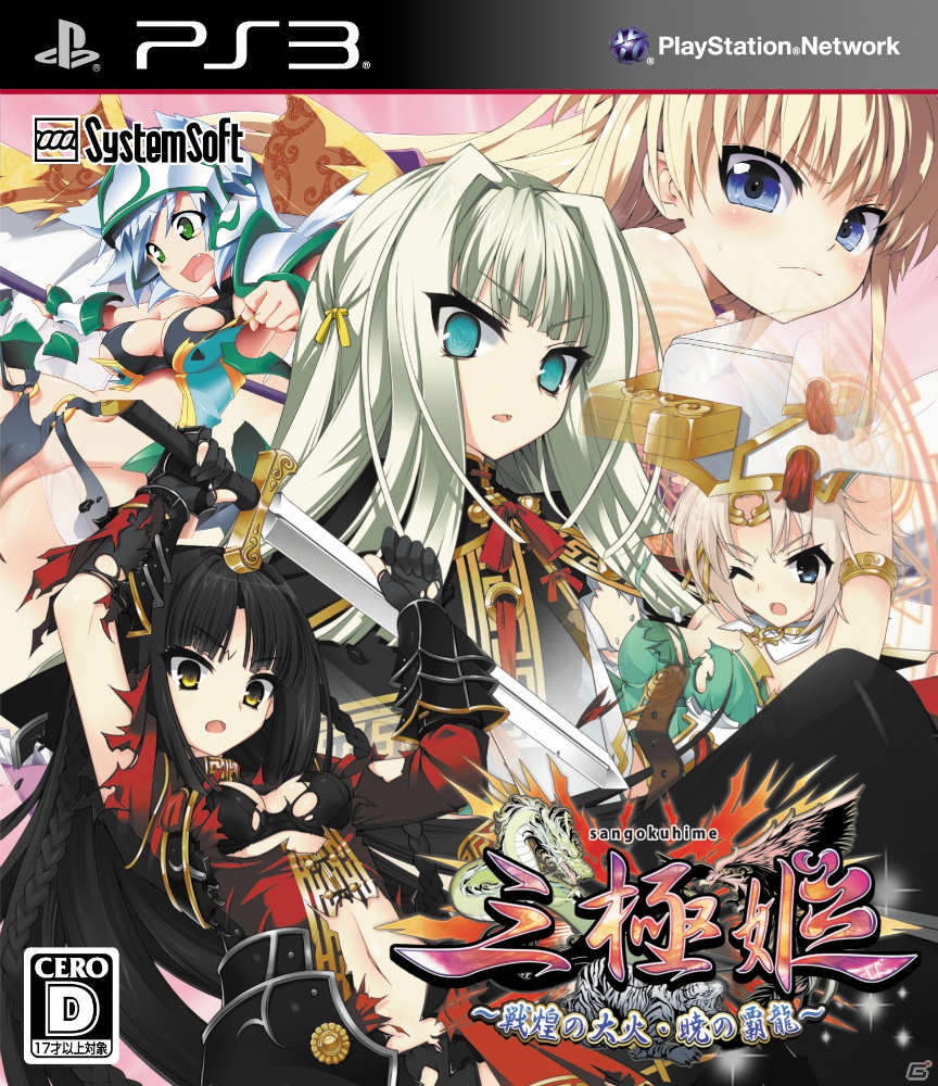 PS3「三極姫～戦煌の大火・暁の覇龍～」7月19日発売！新キャラクター・王元姫と司馬師子元が活躍する「晋ルート」を追加の画像4