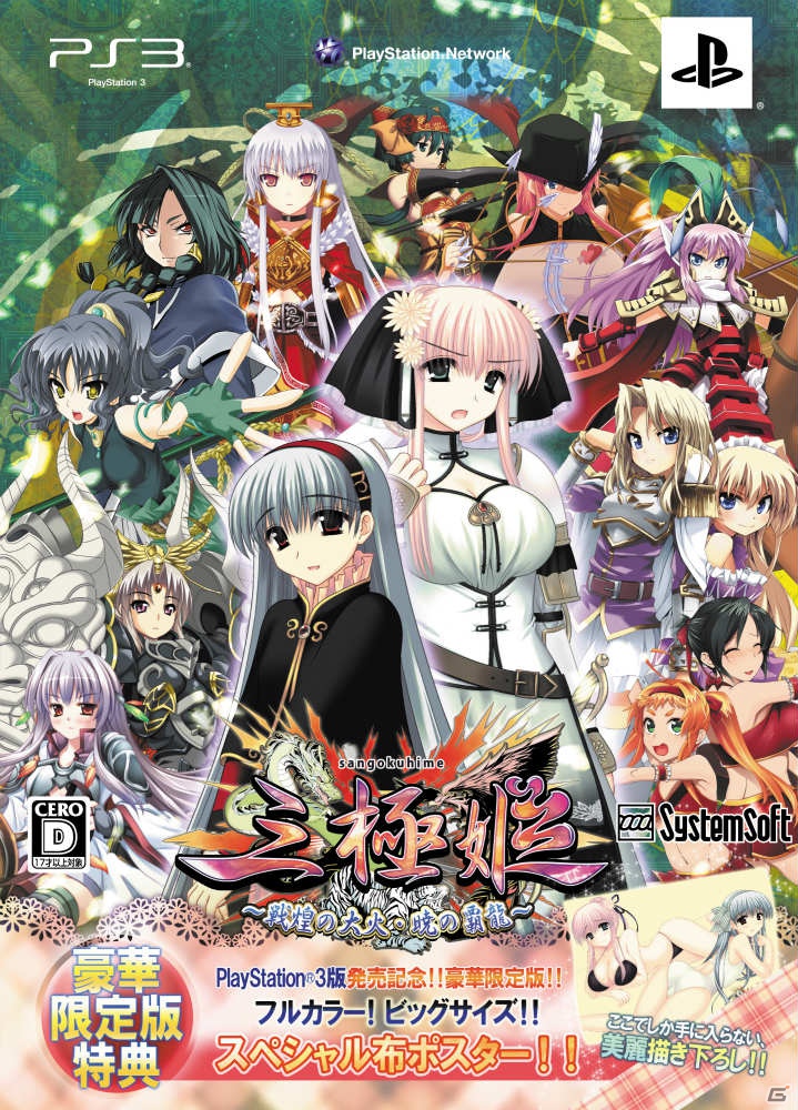 PS3「三極姫～戦煌の大火・暁の覇龍～」7月19日発売！新キャラクター・王元姫と司馬師子元が活躍する「晋ルート」を追加の画像5