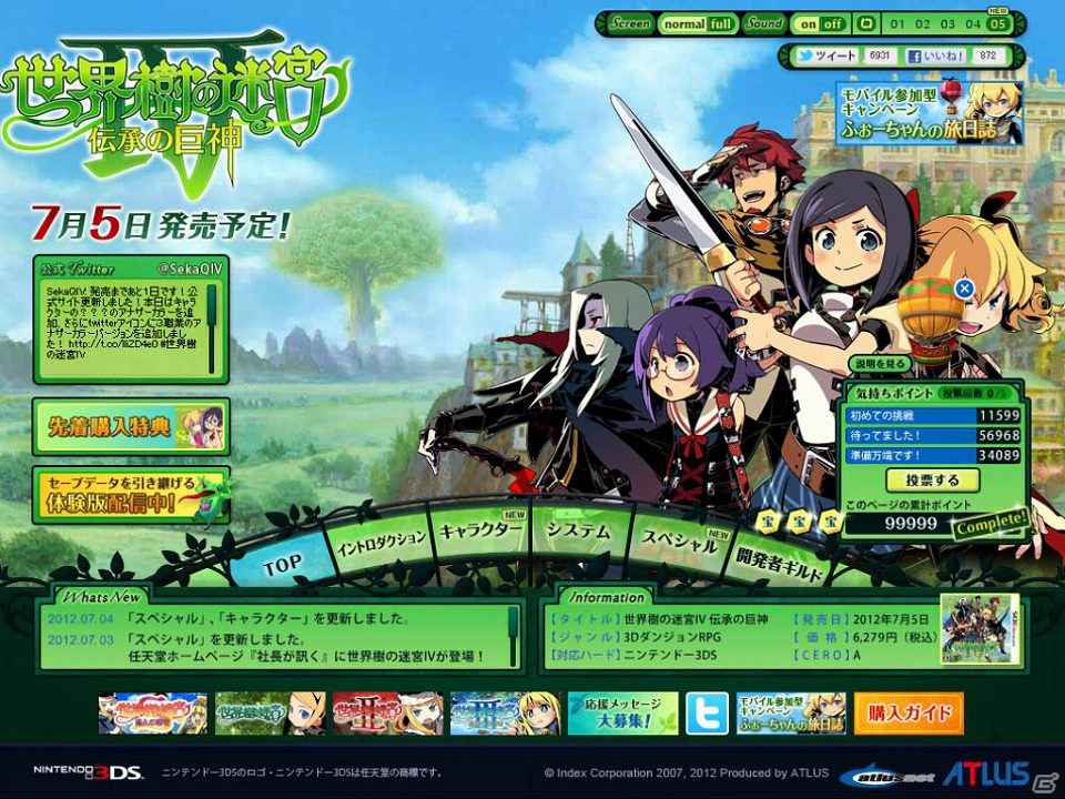 3DS「世界樹の迷宮IV 伝承の巨神」公式サイトのキャラクターページ職業「？？？」のアナザーカラーを追加！さらにTwitterアイコンにも3職業のアナザーカラーが登場の画像1