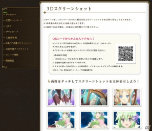 3DS「ルーンファクトリー4」3DS上で立体画像を体感できる3Dスクリーンショットを公開！コミックの単行本化も決定の画像9