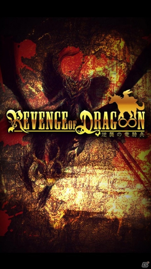 Android「Revenge Of Dragoon 逆襲の竜騎兵」7月4日よりGoogle Playで配信開始の画像2