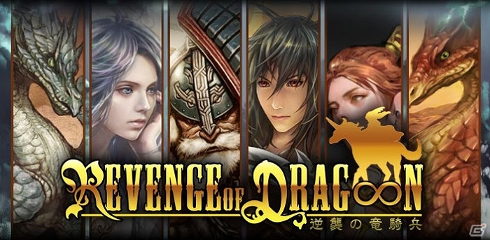 Android「Revenge Of Dragoon 逆襲の竜騎兵」7月4日よりGoogle Playで配信開始の画像1