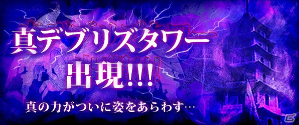 PS Vita「サムライ＆ドラゴンズ」本日7月4日に「真のデブリズタワー」が登場するアップデートを実施の画像1