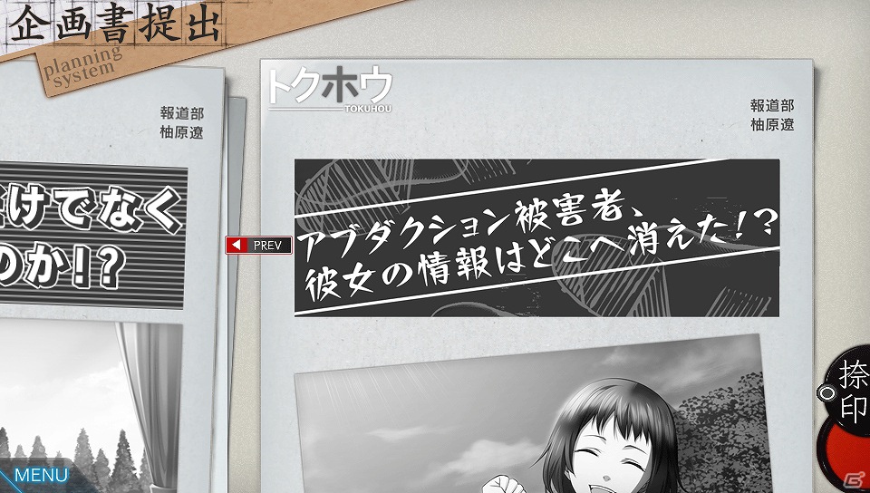 PS Vita「特殊報道部」取材や検証など番組作りを構成する要素を公開―女子アナや番組プロデューサーなど登場キャラクターの続報もお届け！の画像17