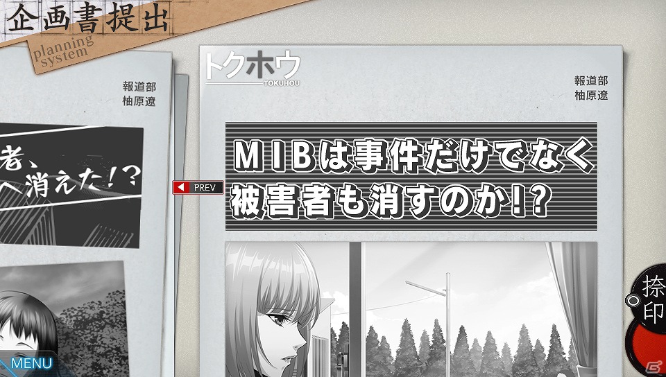 PS Vita「特殊報道部」取材や検証など番組作りを構成する要素を公開―女子アナや番組プロデューサーなど登場キャラクターの続報もお届け！の画像18