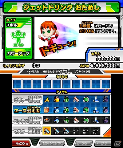 逃走中 史上最強のハンターたちからにげきれ! - 3DS 逃走中 史上最強のハンターたちからにげきれ! | ニンテンドー3DS