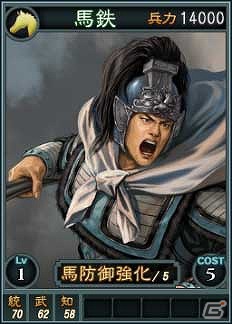 PC「三國志12」オンライン対戦用武将カード追加第5弾が登場！スーパーレアを含む19枚が追加！の画像11
