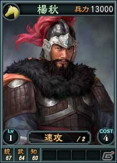 PC「三國志12」オンライン対戦用武将カード追加第5弾が登場！スーパーレアを含む19枚が追加！の画像14