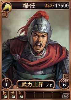 PC「三國志12」オンライン対戦用武将カード追加第5弾が登場！スーパーレアを含む19枚が追加！の画像16
