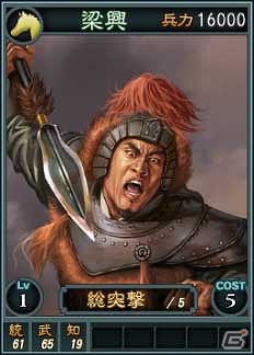 PC「三國志12」オンライン対戦用武将カード追加第5弾が登場！スーパーレアを含む19枚が追加！の画像18