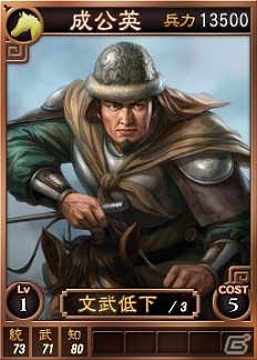 PC「三國志12」オンライン対戦用武将カード追加第5弾が登場！スーパーレアを含む19枚が追加！の画像3