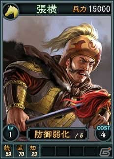 PC「三國志12」オンライン対戦用武将カード追加第5弾が登場！スーパーレアを含む19枚が追加！の画像5