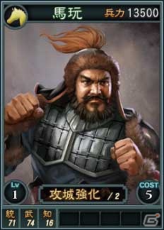 PC「三國志12」オンライン対戦用武将カード追加第5弾が登場！スーパーレアを含む19枚が追加！の画像7