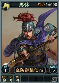 PC「三國志12」オンライン対戦用武将カード追加第5弾が登場！スーパーレアを含む19枚が追加！の画像8