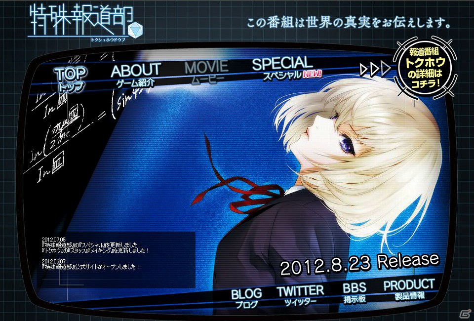 PS Vita「特殊報道部」公式サイトにてキャラクターの自己紹介ボイス公開！藤田咲さん、藤原啓治さん演じる新キャラ含め6人のボイスが視聴可能の画像1