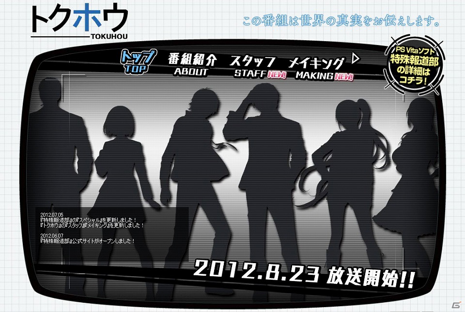 PS Vita「特殊報道部」公式サイトにてキャラクターの自己紹介ボイス公開！藤田咲さん、藤原啓治さん演じる新キャラ含め6人のボイスが視聴可能の画像2