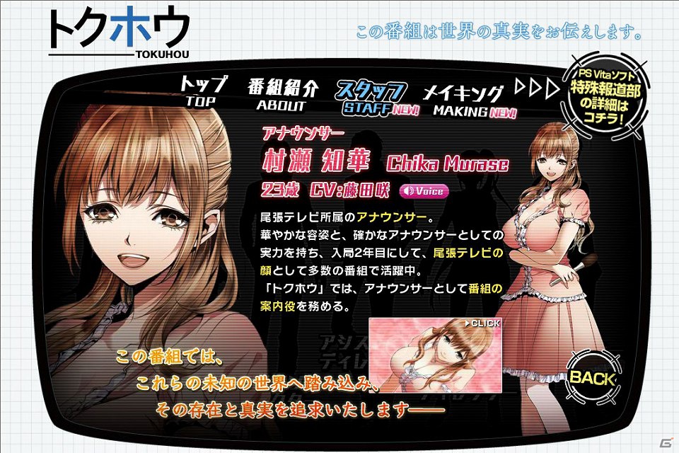 PS Vita「特殊報道部」公式サイトにてキャラクターの自己紹介ボイス公開！藤田咲さん、藤原啓治さん演じる新キャラ含め6人のボイスが視聴可能の画像4