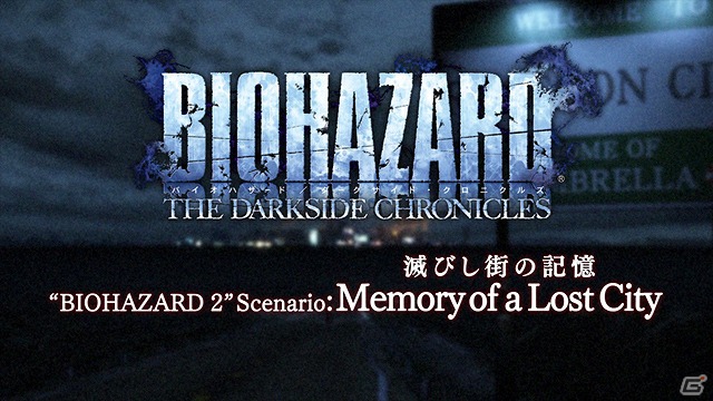 PS3「バイオハザードクロニクルズ HDセレクション」を体験する「Enjoy！『バイオハザード』ワールド」に鈴木咲さんが登場！年代記トレーラには「滅びし街の記憶」が公開の画像6