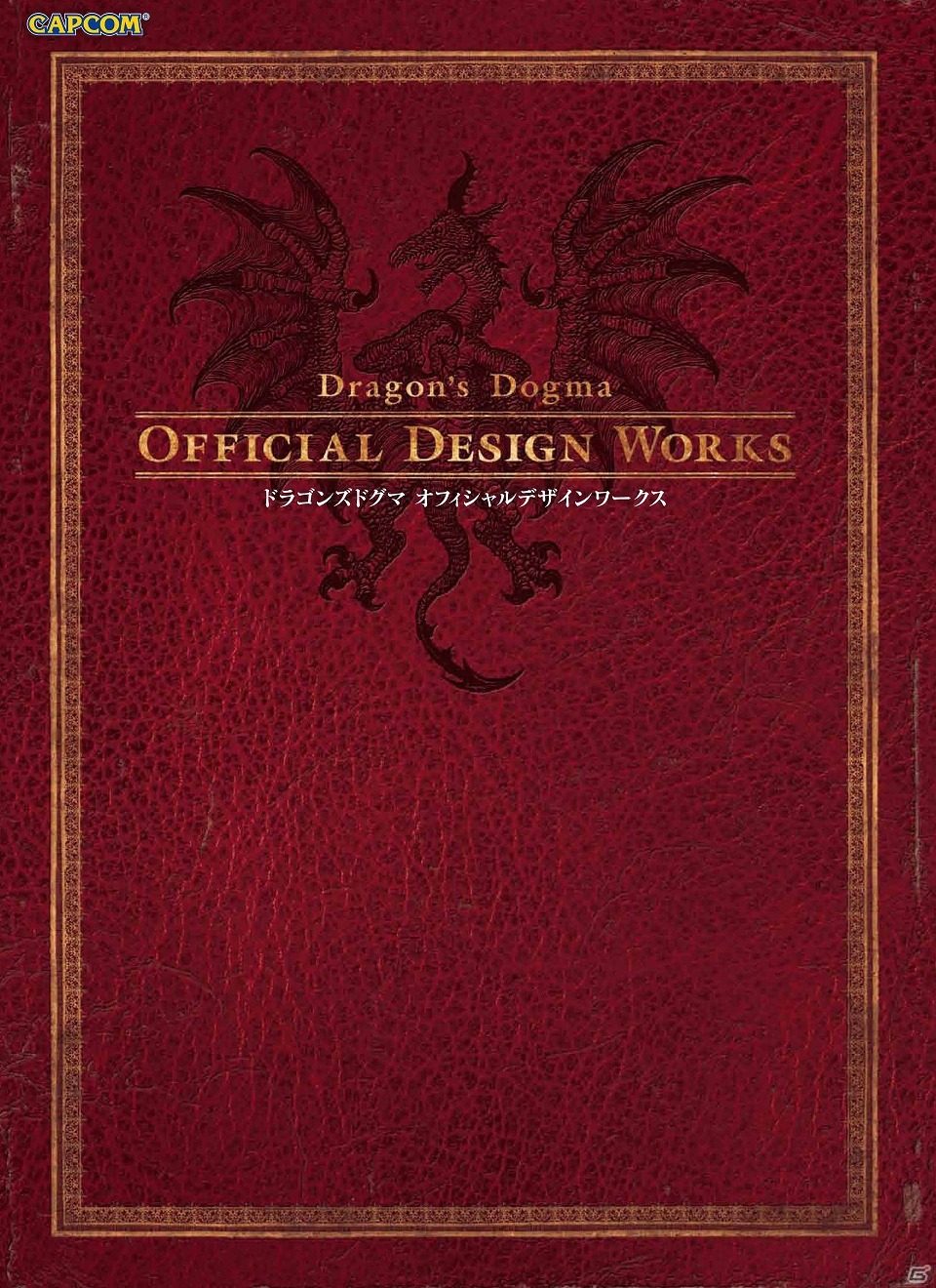この一冊で「ドラゴンズドグマ」の世界が紐解かれる！「ドラゴンズドグマ オフィシャルデザインワークス」が7月26日に発売の画像1