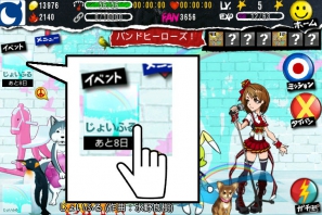 Mobage「バンドヒーローズ！」超メジャー楽曲とコラボイベント開始！期間限定で「じょいふる」を演奏しようの画像3