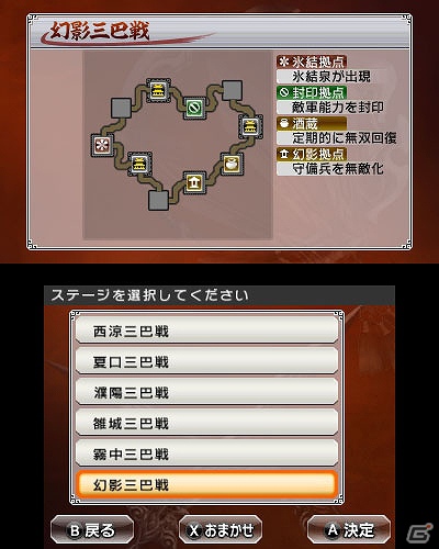 3DS「真・三國無双 VS」DLC第十弾！追加シナリオと対戦ステージを配信開始の画像1