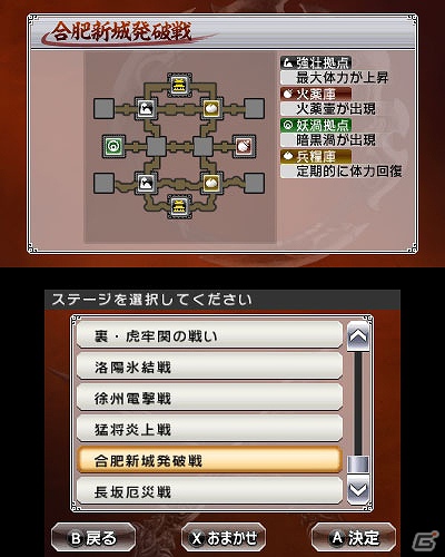 3DS「真・三國無双 VS」DLC第十弾！追加シナリオと対戦ステージを配信開始の画像3